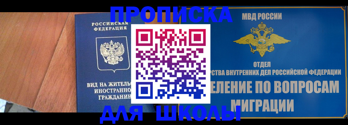 прописка в Строителе