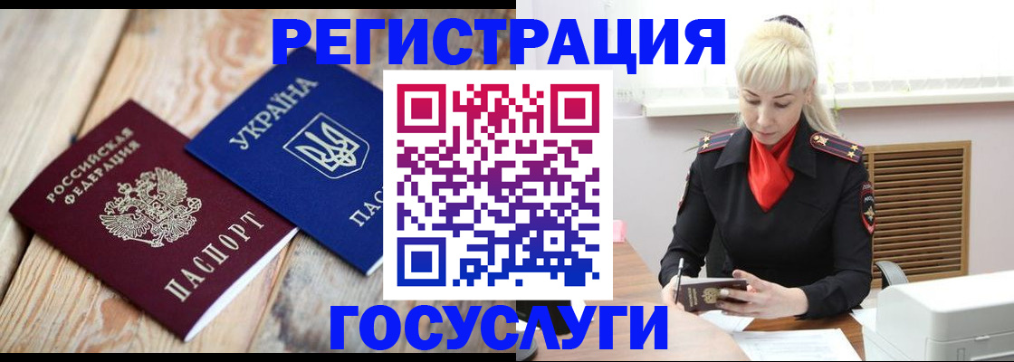 временная регистрация для школы в Строителе
