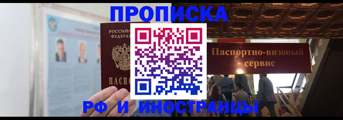 временная регистрация в Строителе